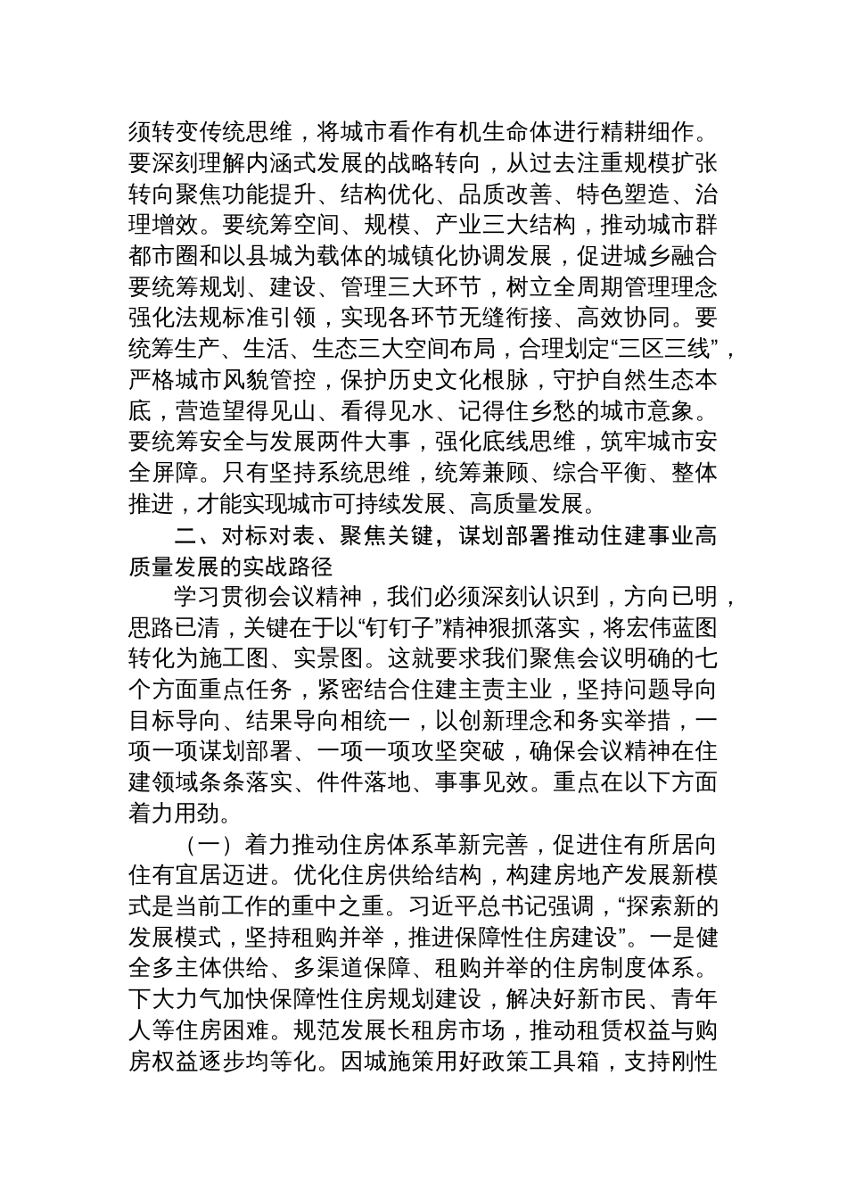 2025中央城市工作会议精神学习研讨发言：学深悟透新思想，奋楫笃行谱写人民城市现代化建设新篇章_第3页
