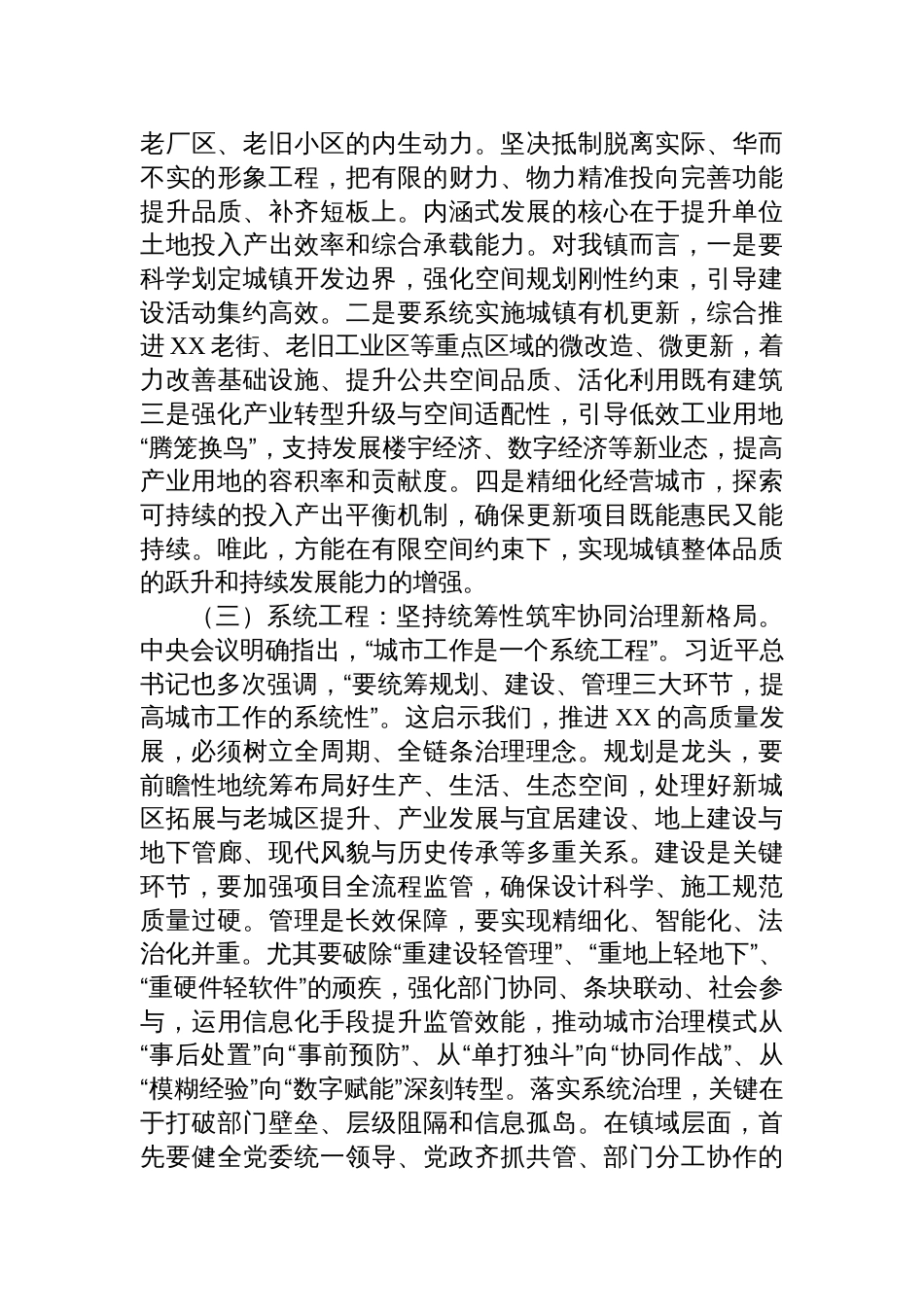 2025专题学习中央城市工作会议精神研讨交流发言：在深学笃行中奋力谱写新时代人民城市建设新篇章_第3页