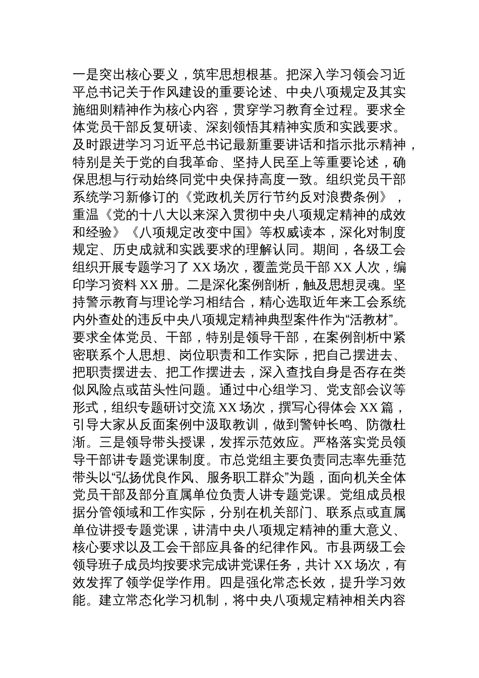 2025总工会深入贯彻作风建设专题“回头看”情况报告_第2页