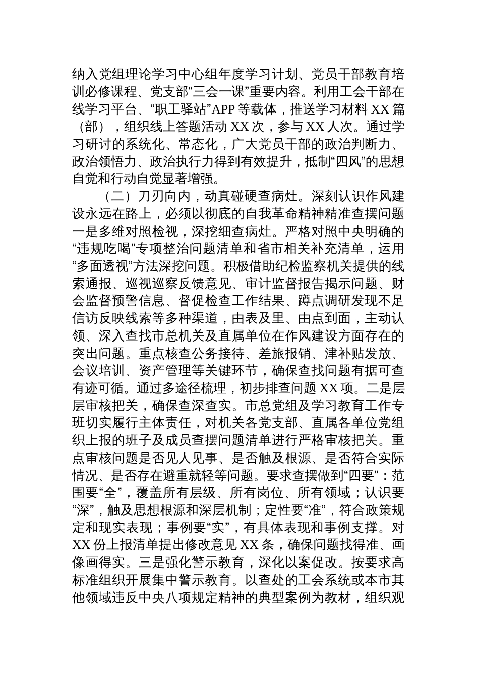2025总工会深入贯彻作风建设专题“回头看”情况报告_第3页