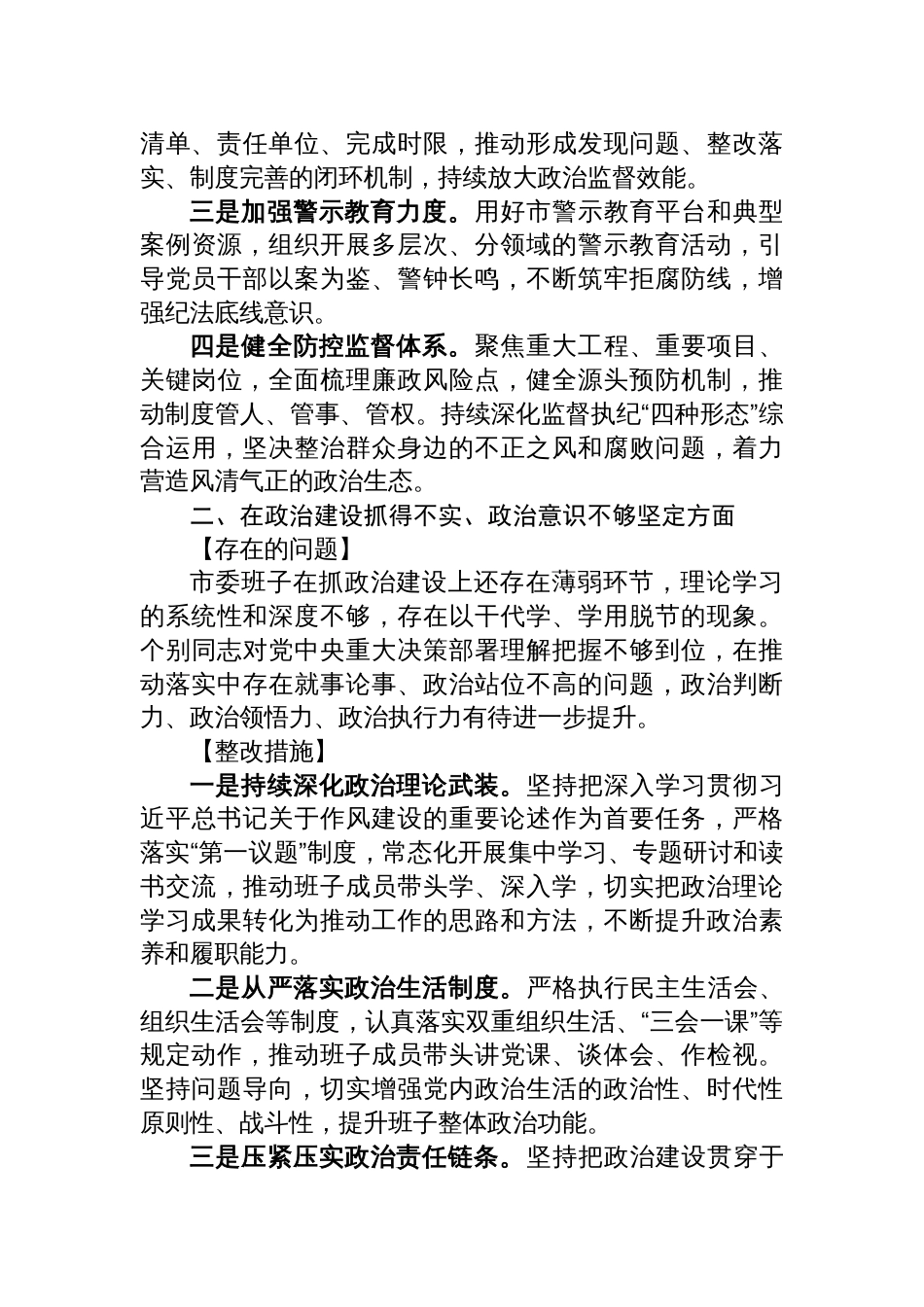 2025作风建设学习教育专题查摆问题整改方案（含新增五个方面“五个进一步到位”）_第2页