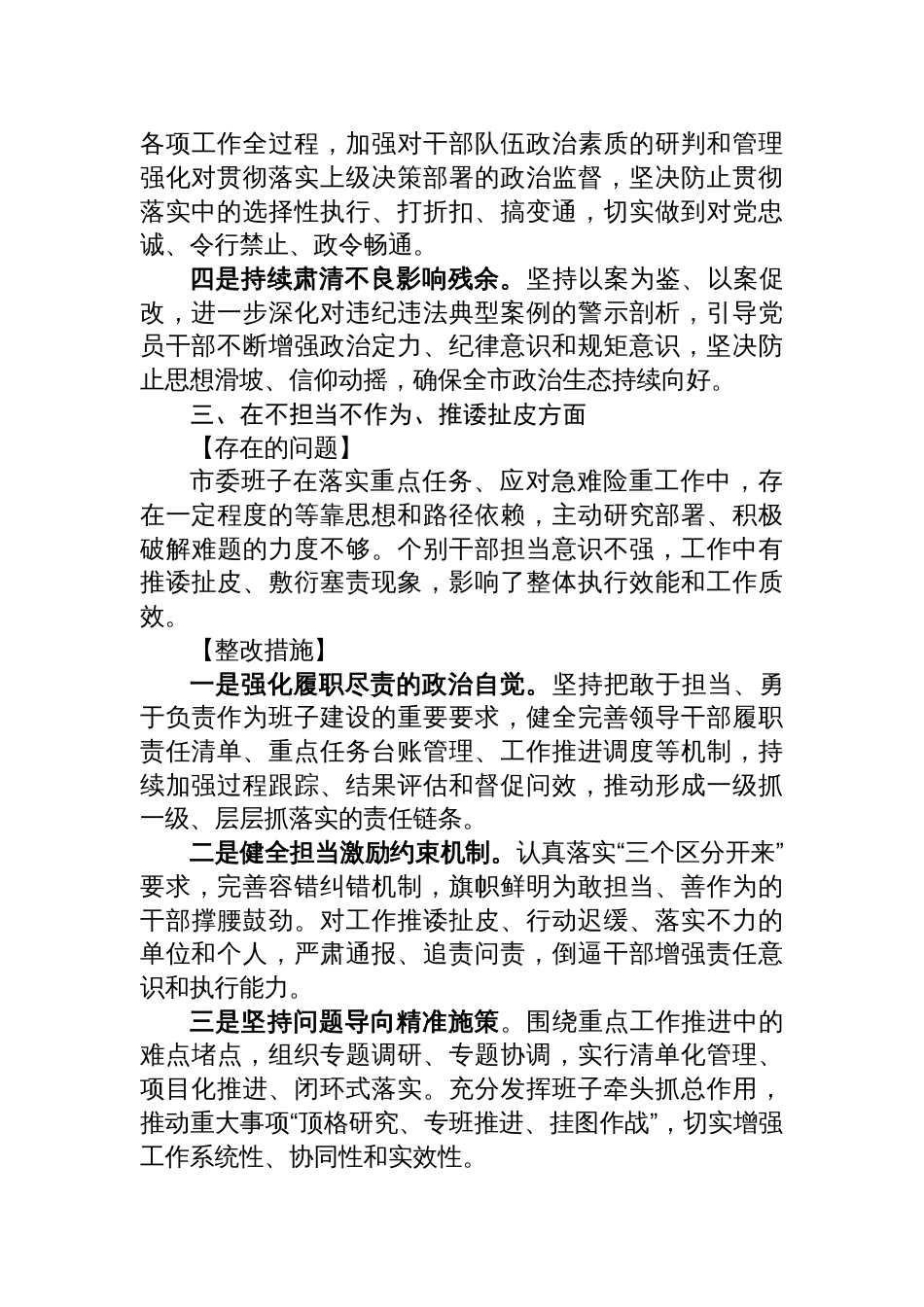 2025作风建设学习教育专题查摆问题整改方案（含新增五个方面“五个进一步到位”）_第3页