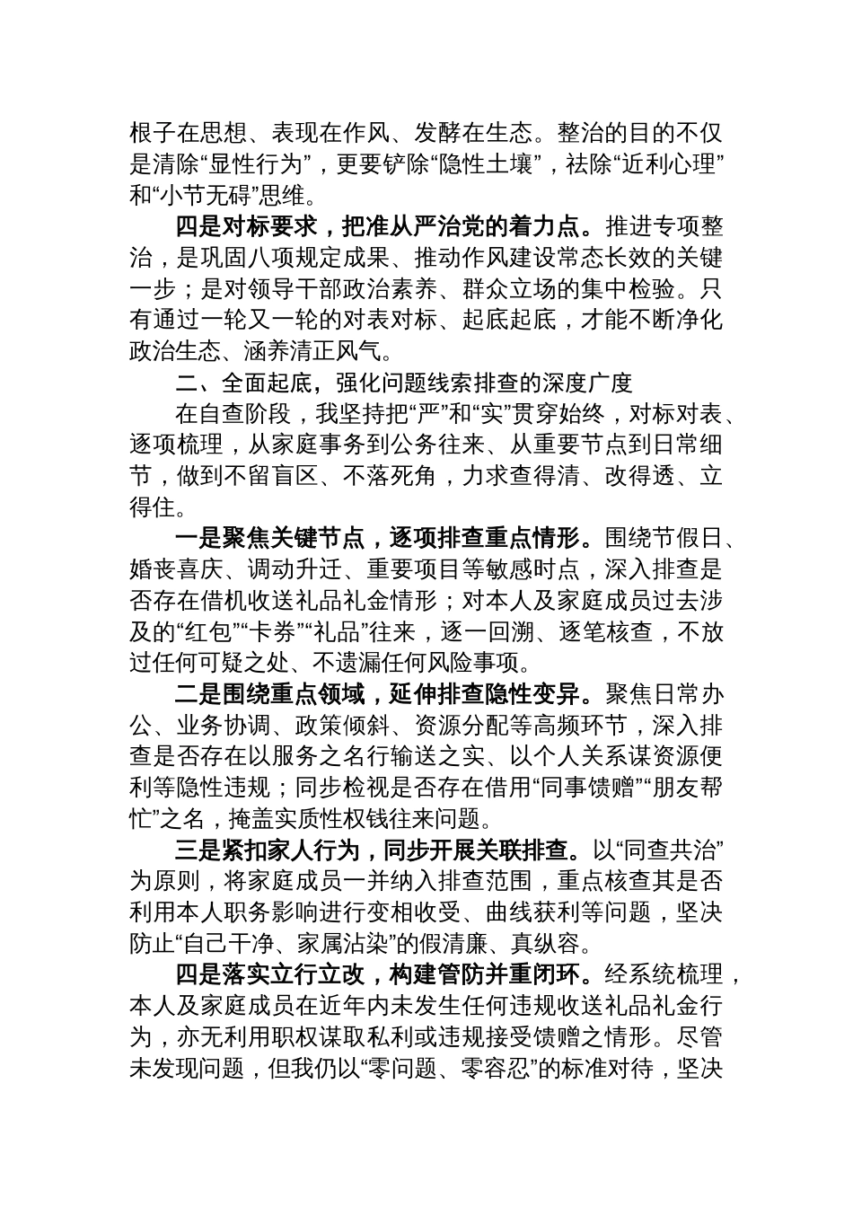 党员领导干部违规收送礼品礼金问题专项整治个人自查自纠报告材料_第2页