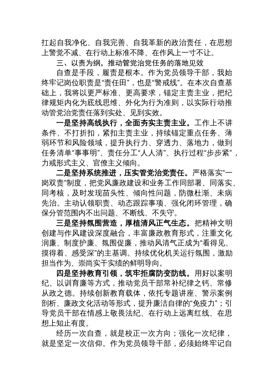 党员领导干部违规收送礼品礼金问题专项整治个人自查自纠报告材料_第3页