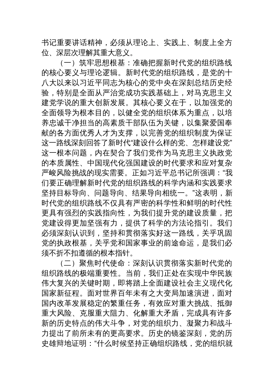 学习第二十一次集体学习时的重要讲话精神心得体会：砥砺组织优势，奋进时代征程_第2页