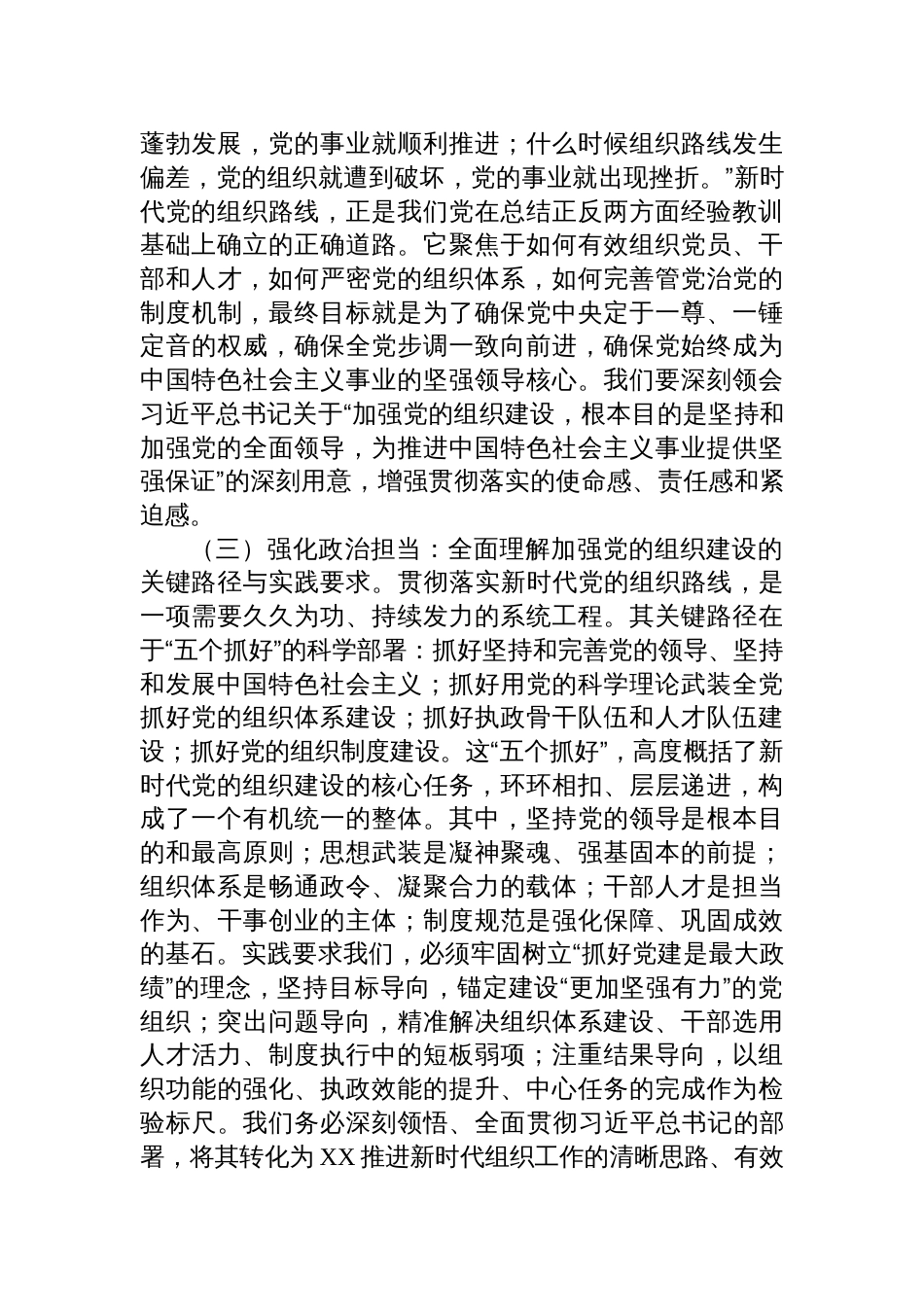 学习第二十一次集体学习时的重要讲话精神心得体会：砥砺组织优势，奋进时代征程_第3页