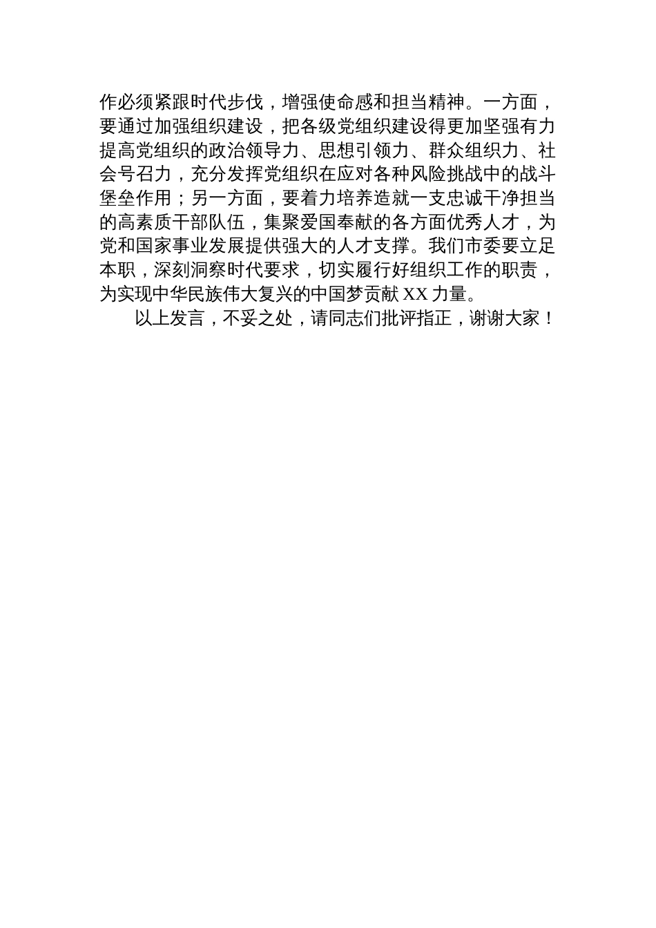 学习第二十一次集体学习时重要讲话精神研讨发言：深悟要义，明晰组织路线新导向_第3页