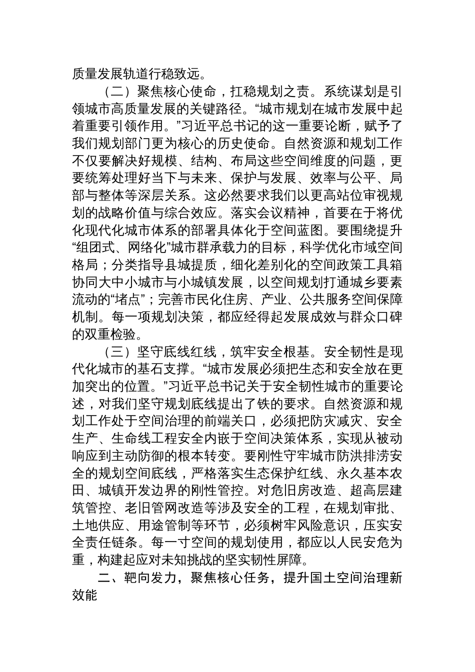 学习贯彻中央城市工作会议精神心得体会：坚守规划初心，谱写城市新篇_第2页
