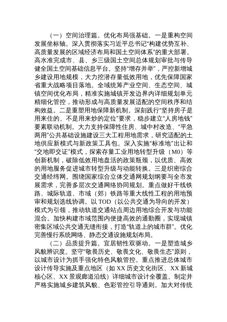 学习贯彻中央城市工作会议精神心得体会：坚守规划初心，谱写城市新篇_第3页