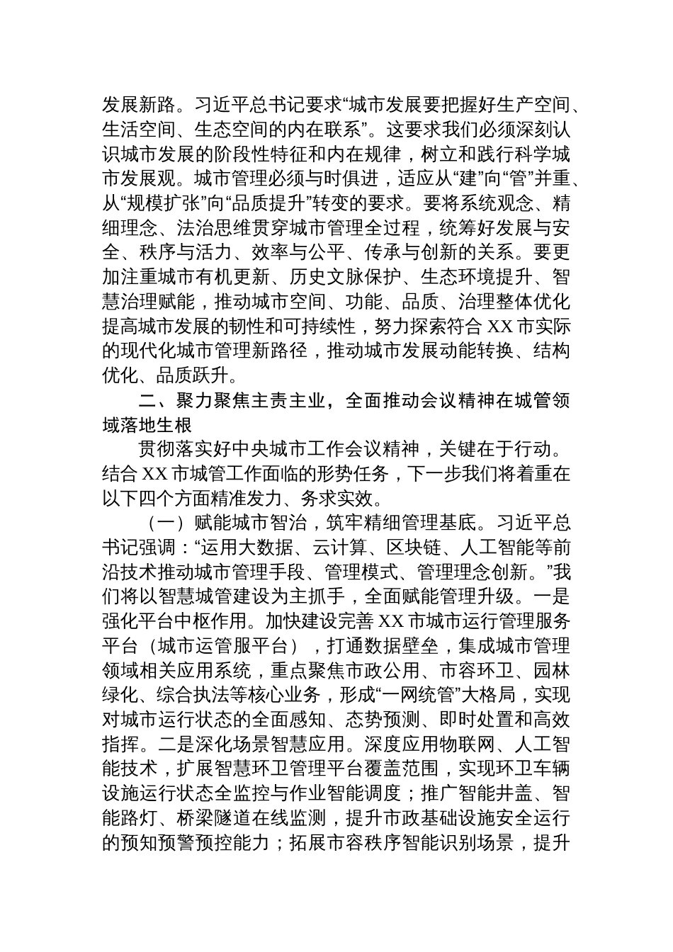 学习贯彻中央城市工作会议精神研讨发言：深学笃行会议精神，奋力谱写城市管理现代化新篇章_第3页