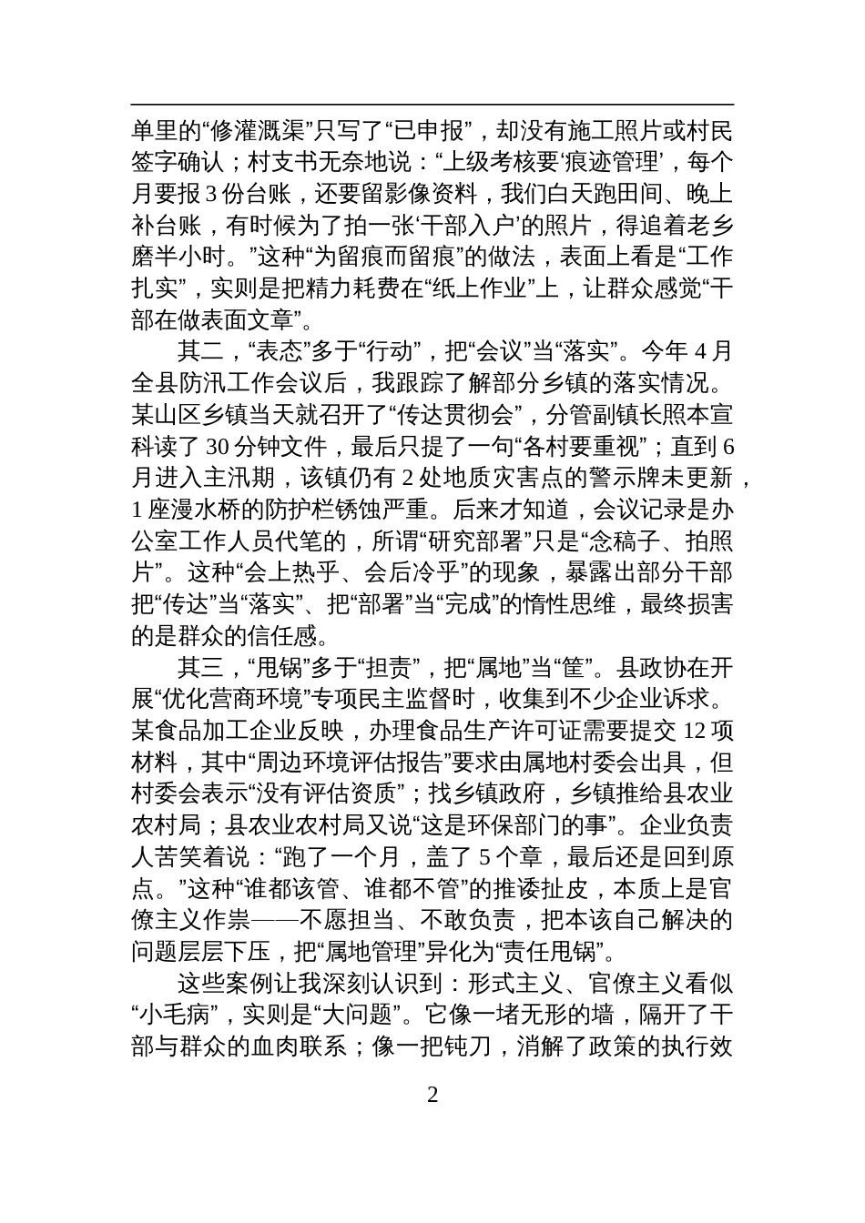 在力戒形式主义、官僚主义专题研讨会上的发言材料_第2页
