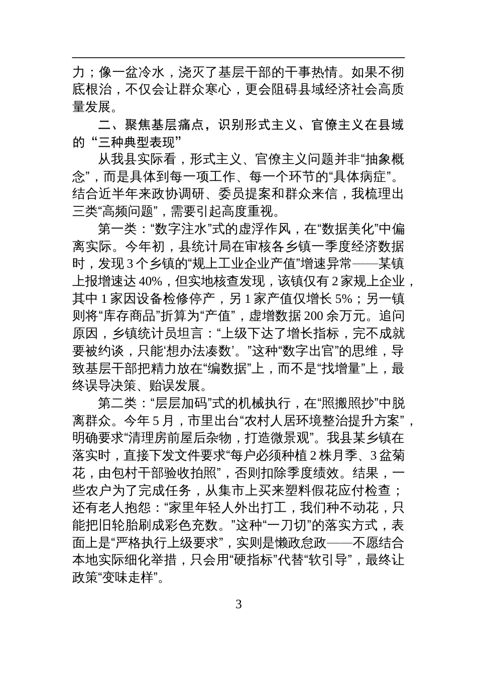在力戒形式主义、官僚主义专题研讨会上的发言材料_第3页