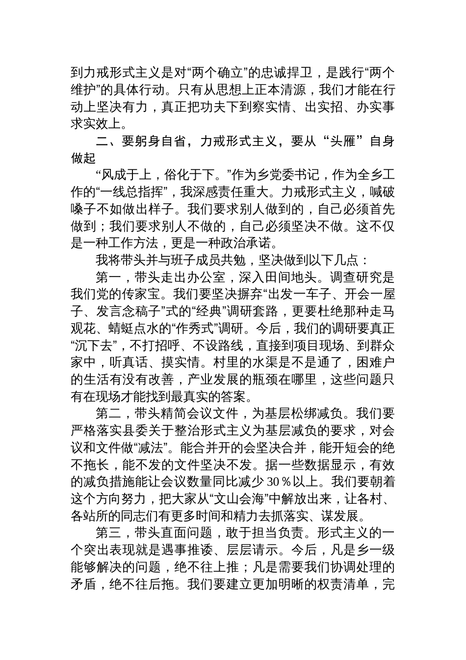 在乡党委理论学习中心组（力戒形式主义官僚主义重要论述）学习研讨会上的发言_第2页