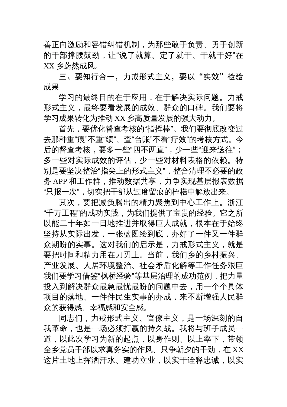 在乡党委理论学习中心组（力戒形式主义官僚主义重要论述）学习研讨会上的发言_第3页