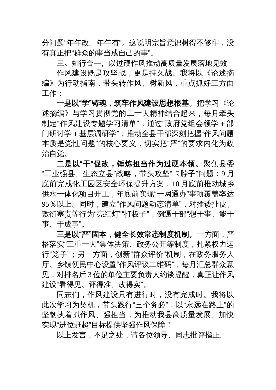 在学习《关于加强党的作风建设论述摘编》专题研讨会上的发言材料_第3页