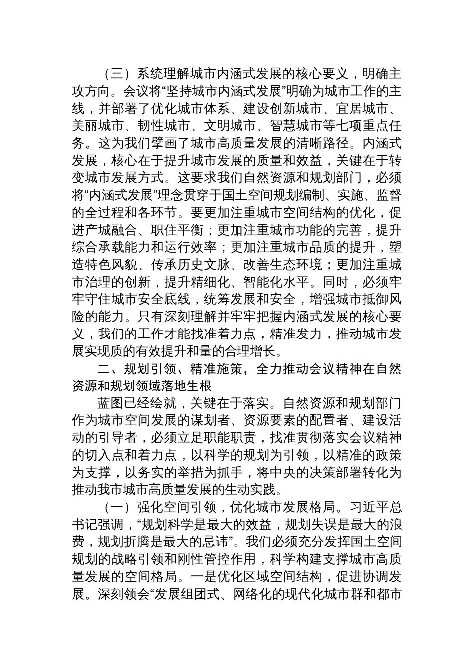 在学习贯彻中央城市工作会议精神专题研讨会上的发言：深学笃行新思想，擘画城市新蓝图_第3页