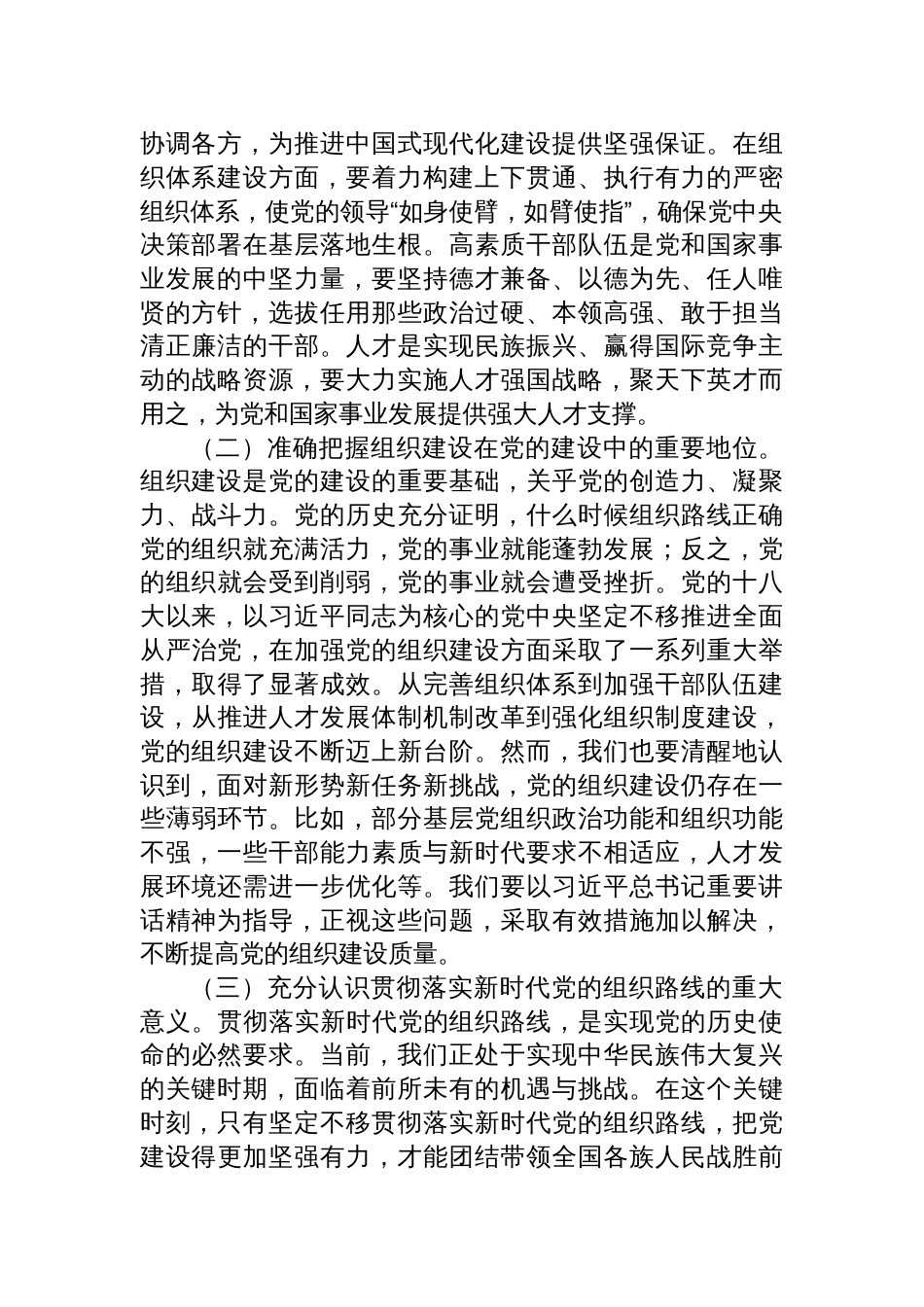在专题学习第二十一次集体学习时的重要讲话精神研讨会上的发言_第2页