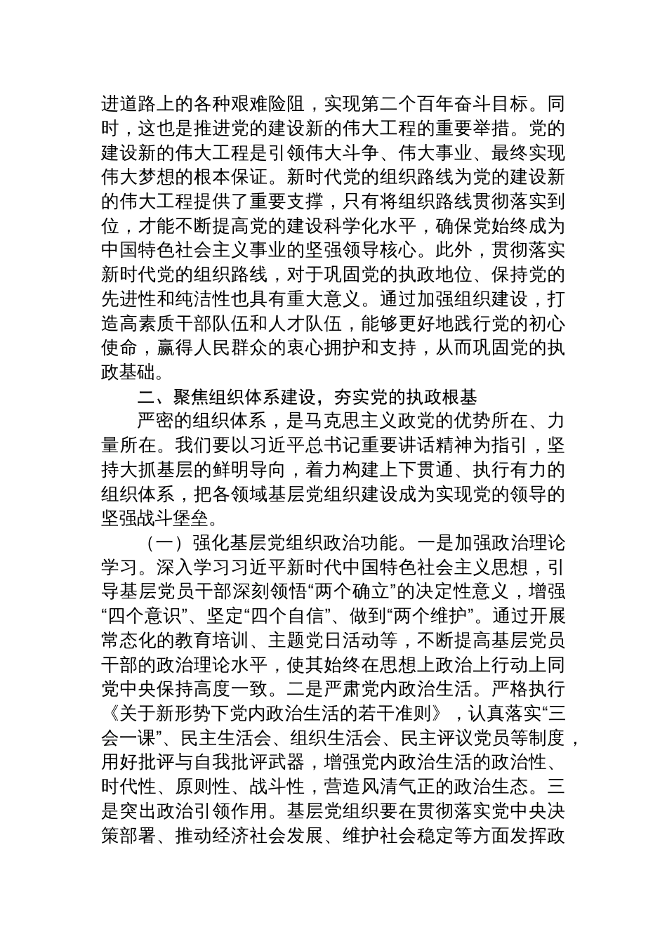 在专题学习第二十一次集体学习时的重要讲话精神研讨会上的发言_第3页