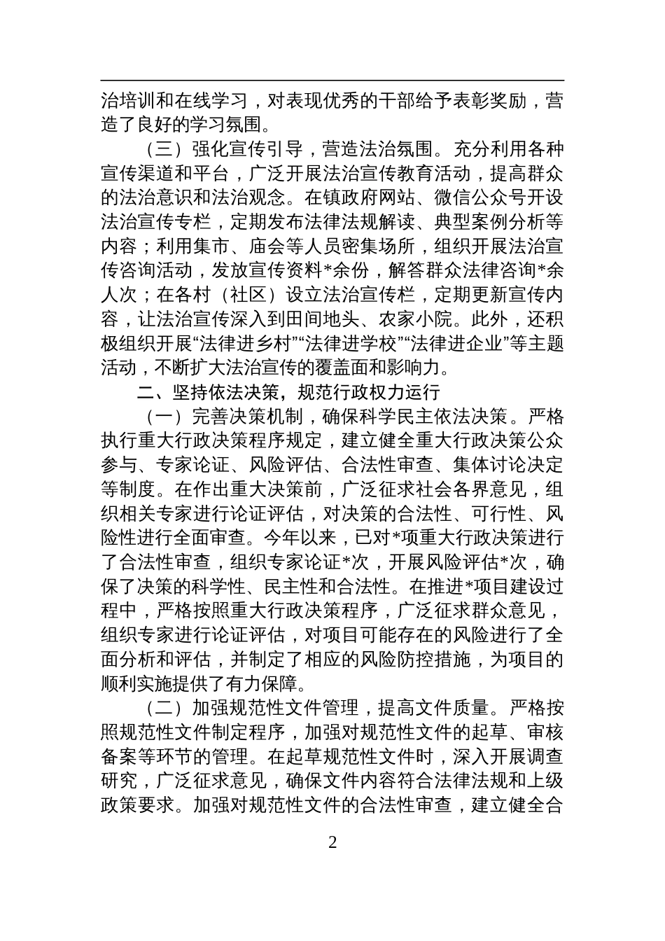 镇党委书记履行推进法治建设“第一责任人”职责情况汇报材料_第2页
