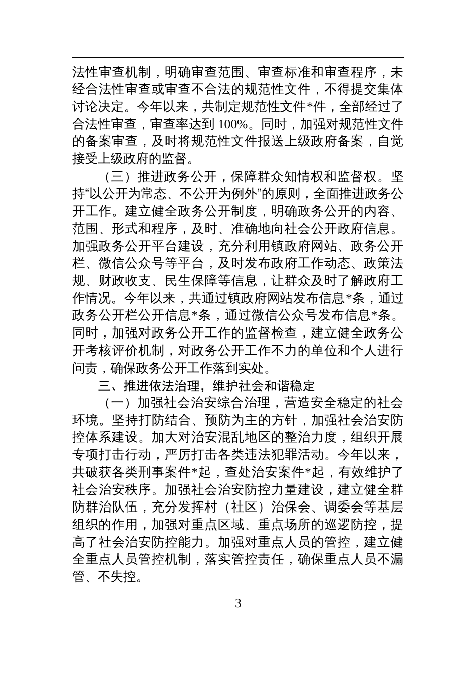 镇党委书记履行推进法治建设“第一责任人”职责情况汇报材料_第3页