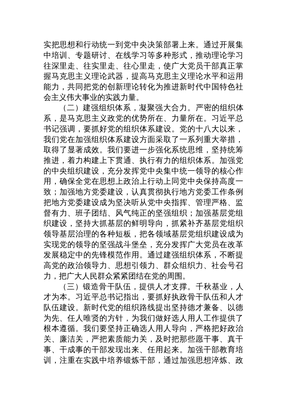 学习第二十一次集体学习 讲话精神交流发言：强化党建引领，奏响时代强音_第2页