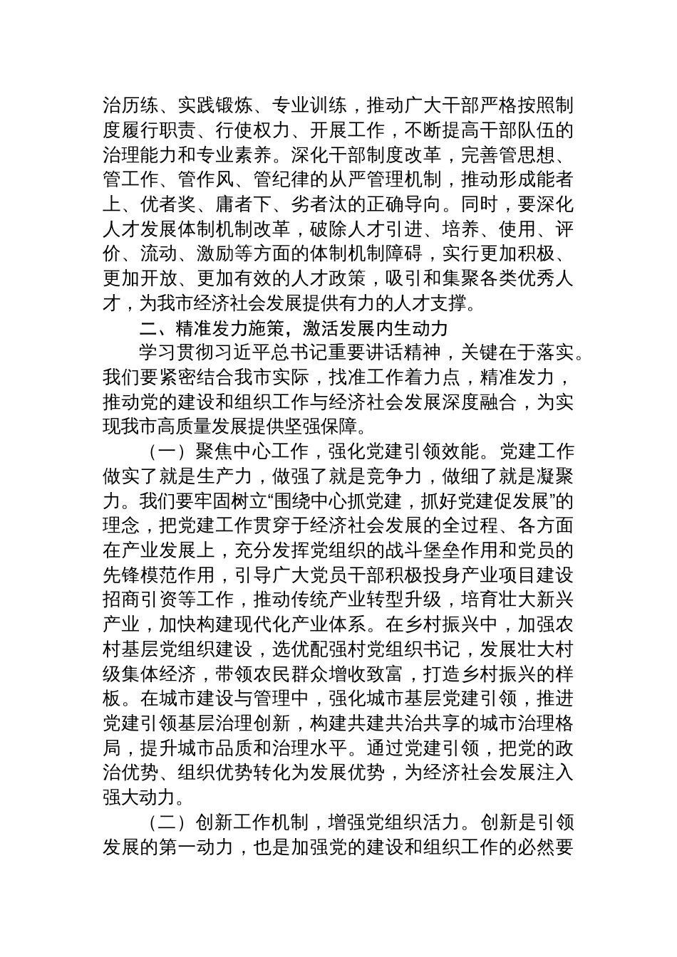 学习第二十一次集体学习 讲话精神交流发言：强化党建引领，奏响时代强音_第3页