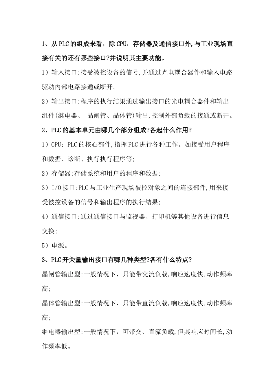 自动化PLC必懂的基础知识_第1页