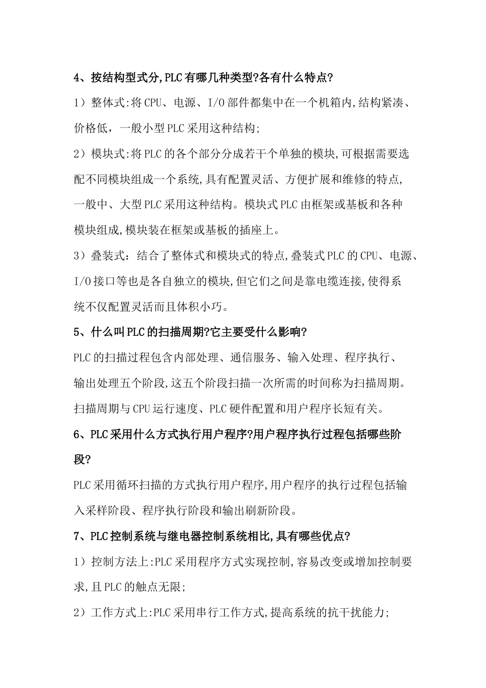 自动化PLC必懂的基础知识_第2页