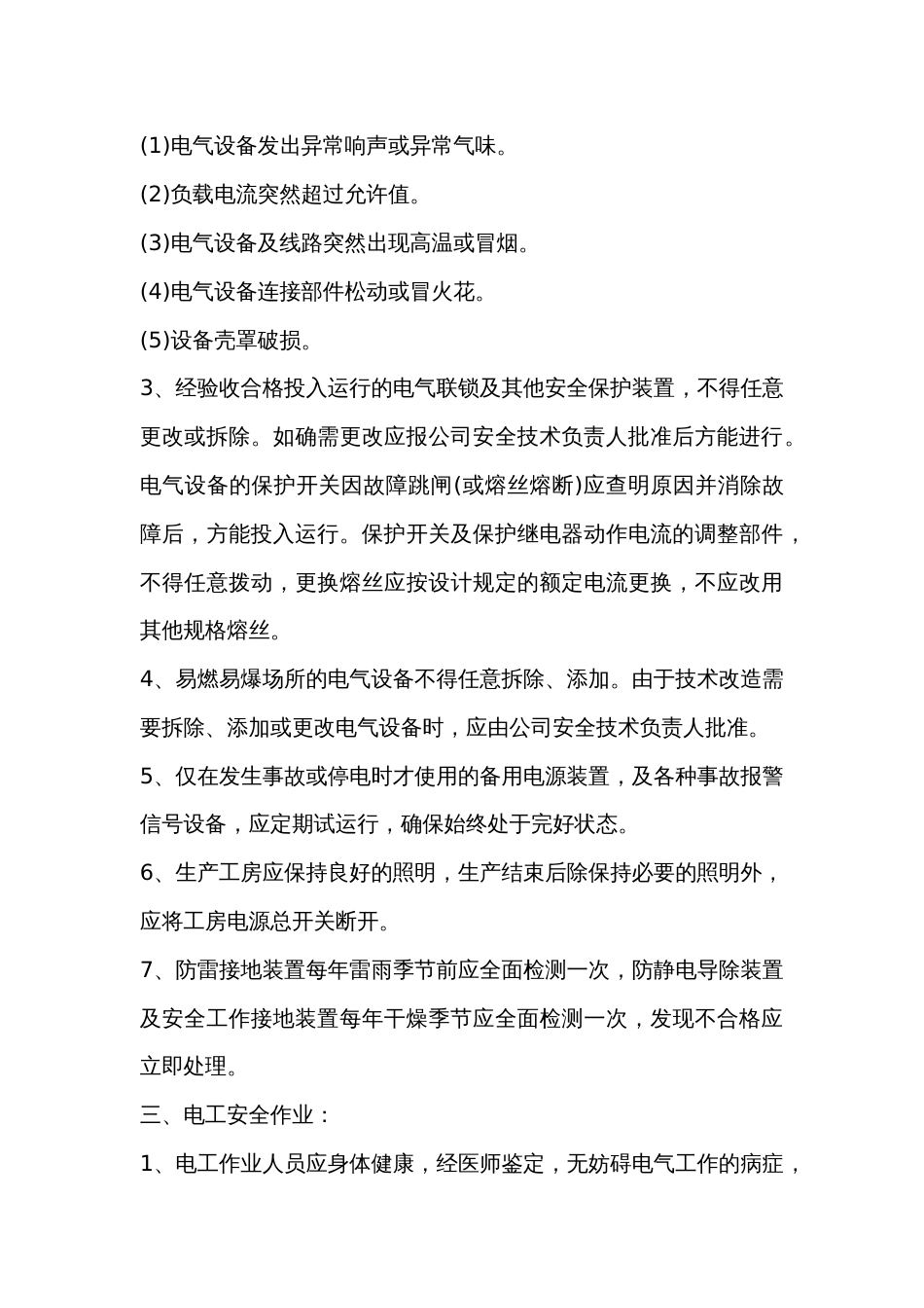 电气工作职业安全健康管理内容和注意事项_第2页