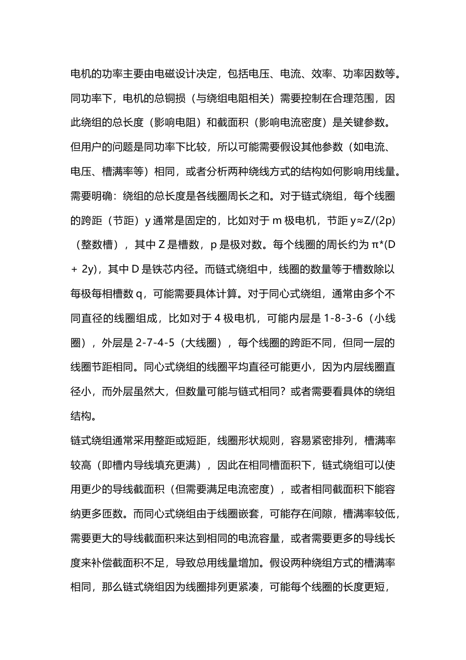 链式和同心式绕组的区别_第1页