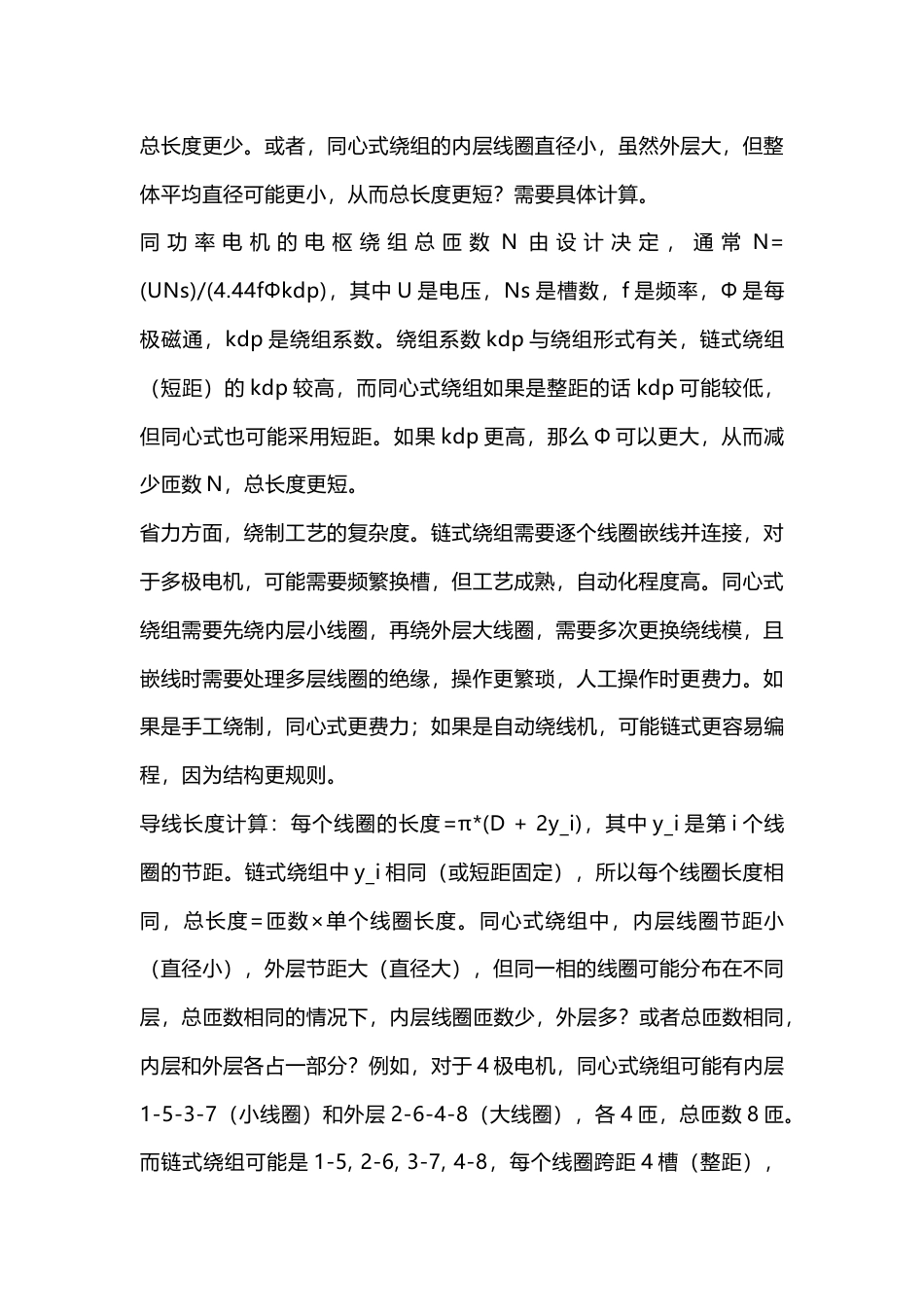 链式和同心式绕组的区别_第2页