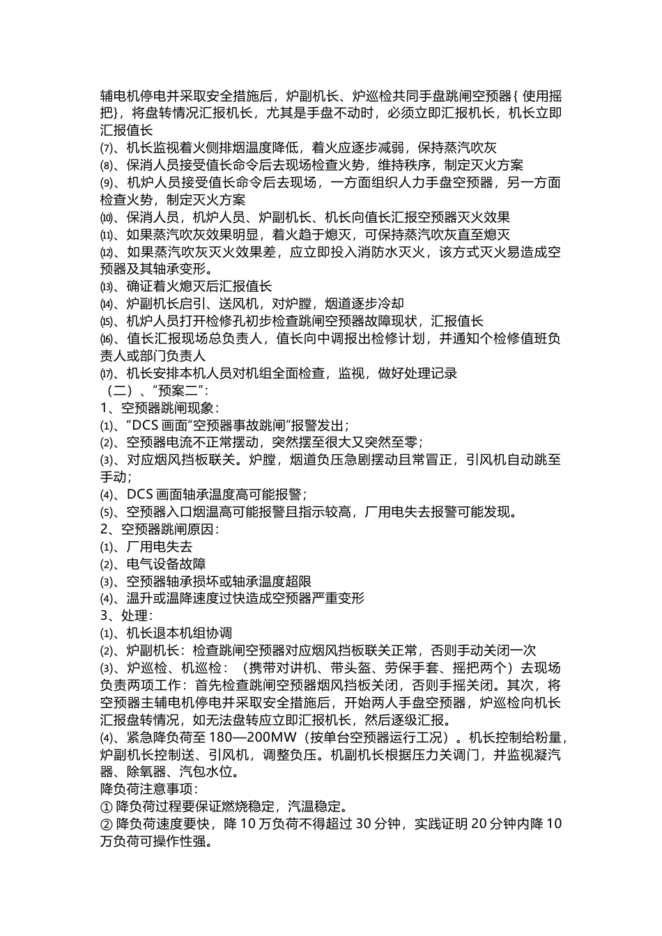 空预器跳闸处理预案_第2页