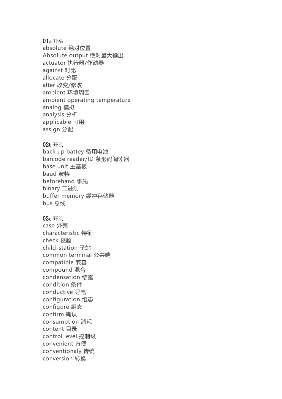 PLC常用专业英文词汇（附翻译）_第1页
