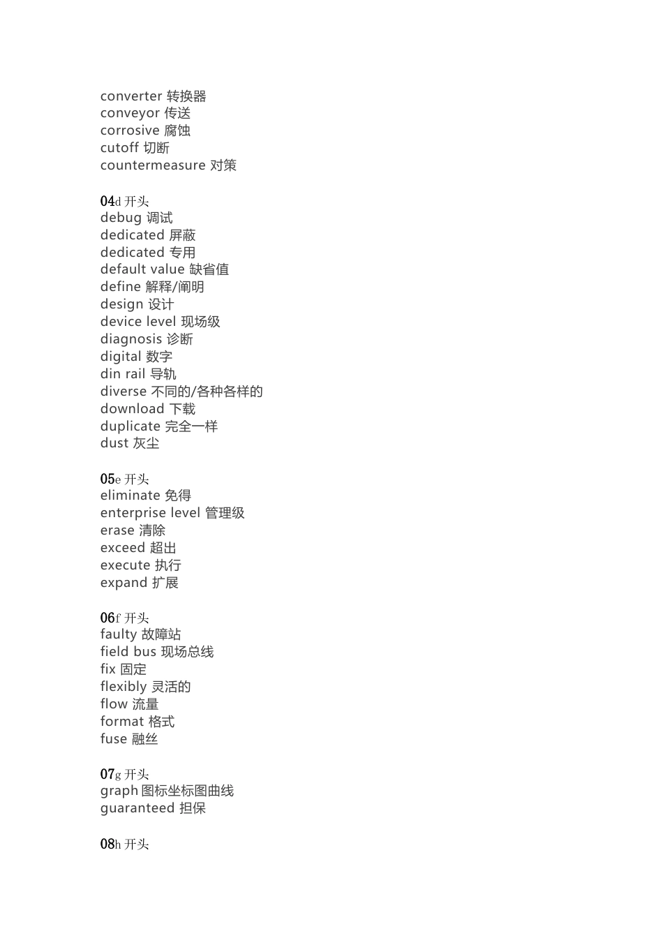 PLC常用专业英文词汇（附翻译）_第2页