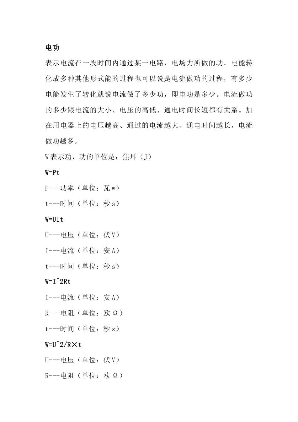 电工最常用公式_第1页