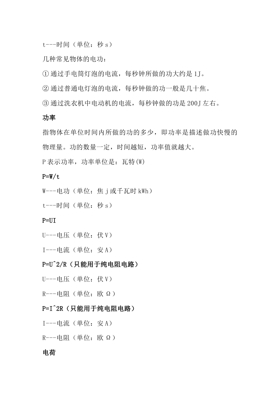 电工最常用公式_第2页
