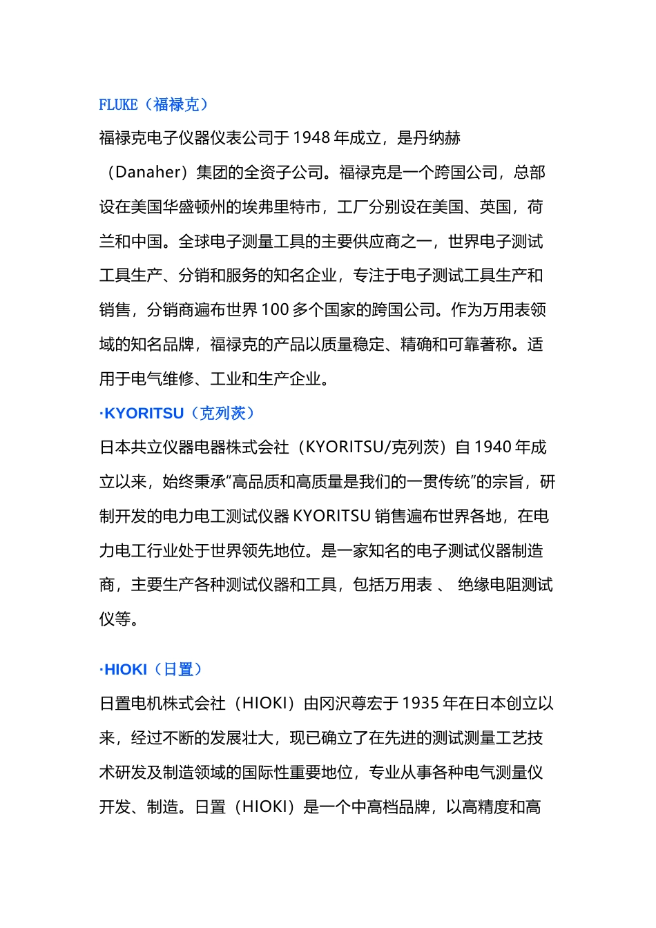 万用表常见品牌_第1页