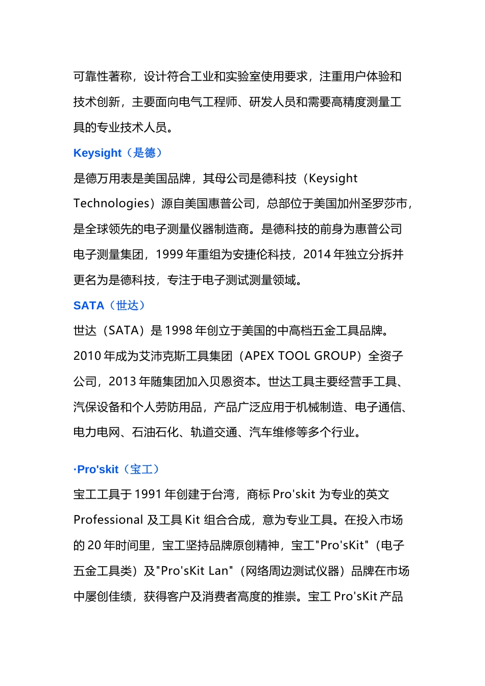 万用表常见品牌_第2页
