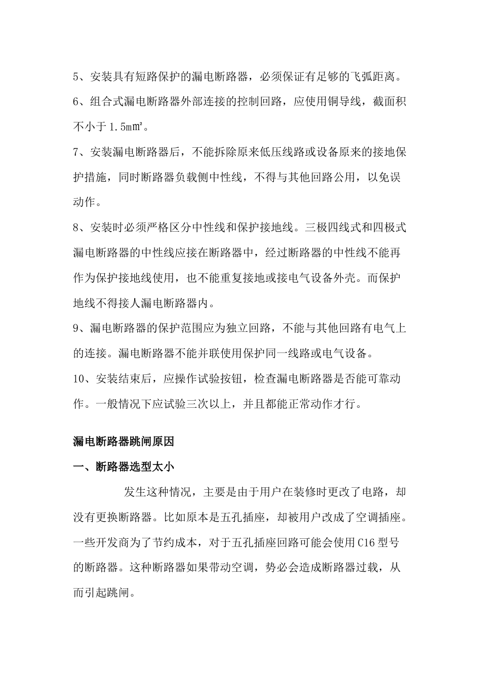 漏电断路器安装及安装注意事项_第2页