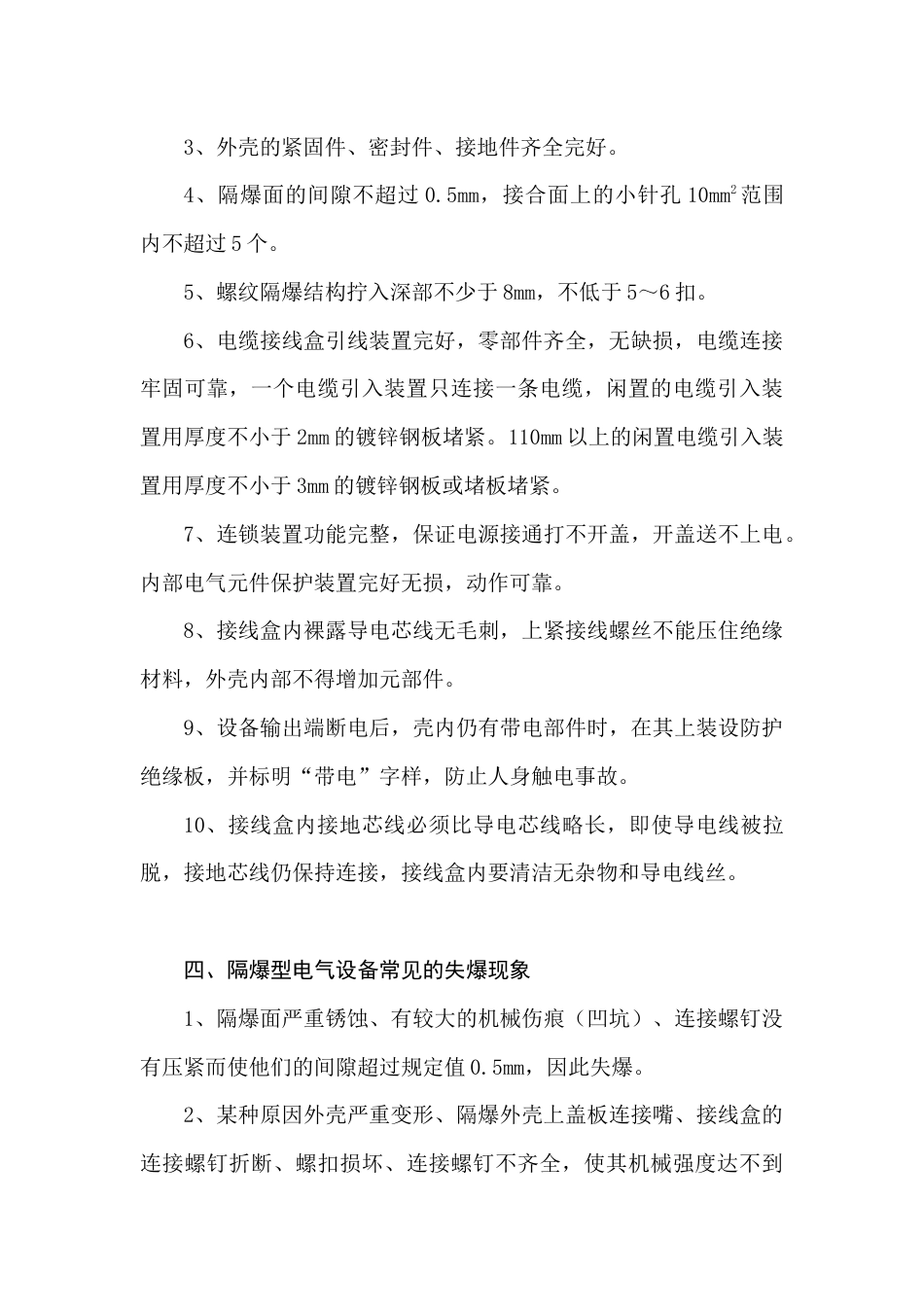 电器防爆基本知识_第2页