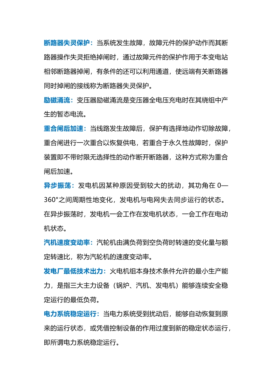 82条电气专业术语详解_第1页