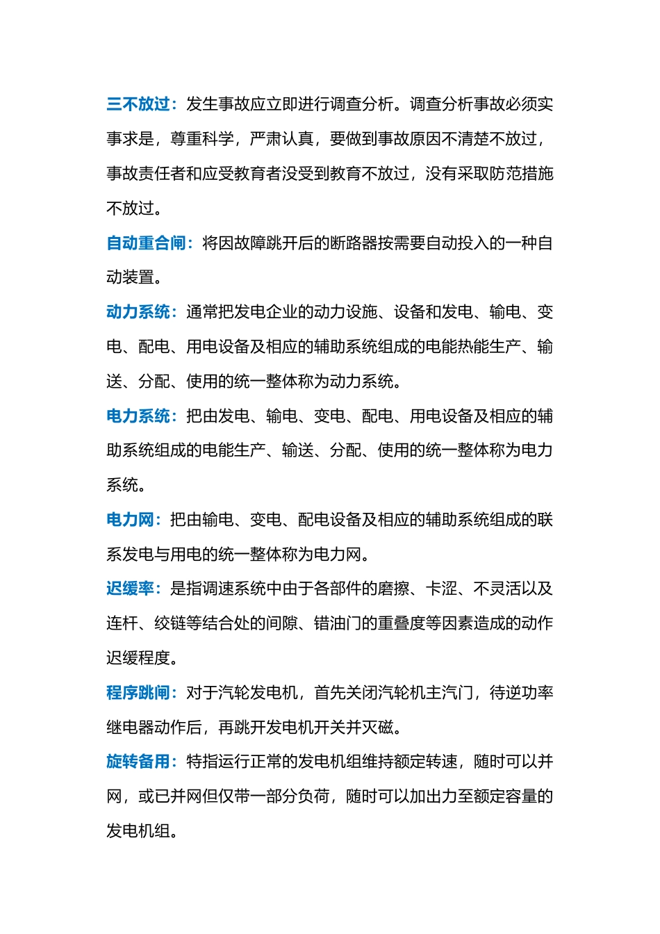 82条电气专业术语详解_第2页