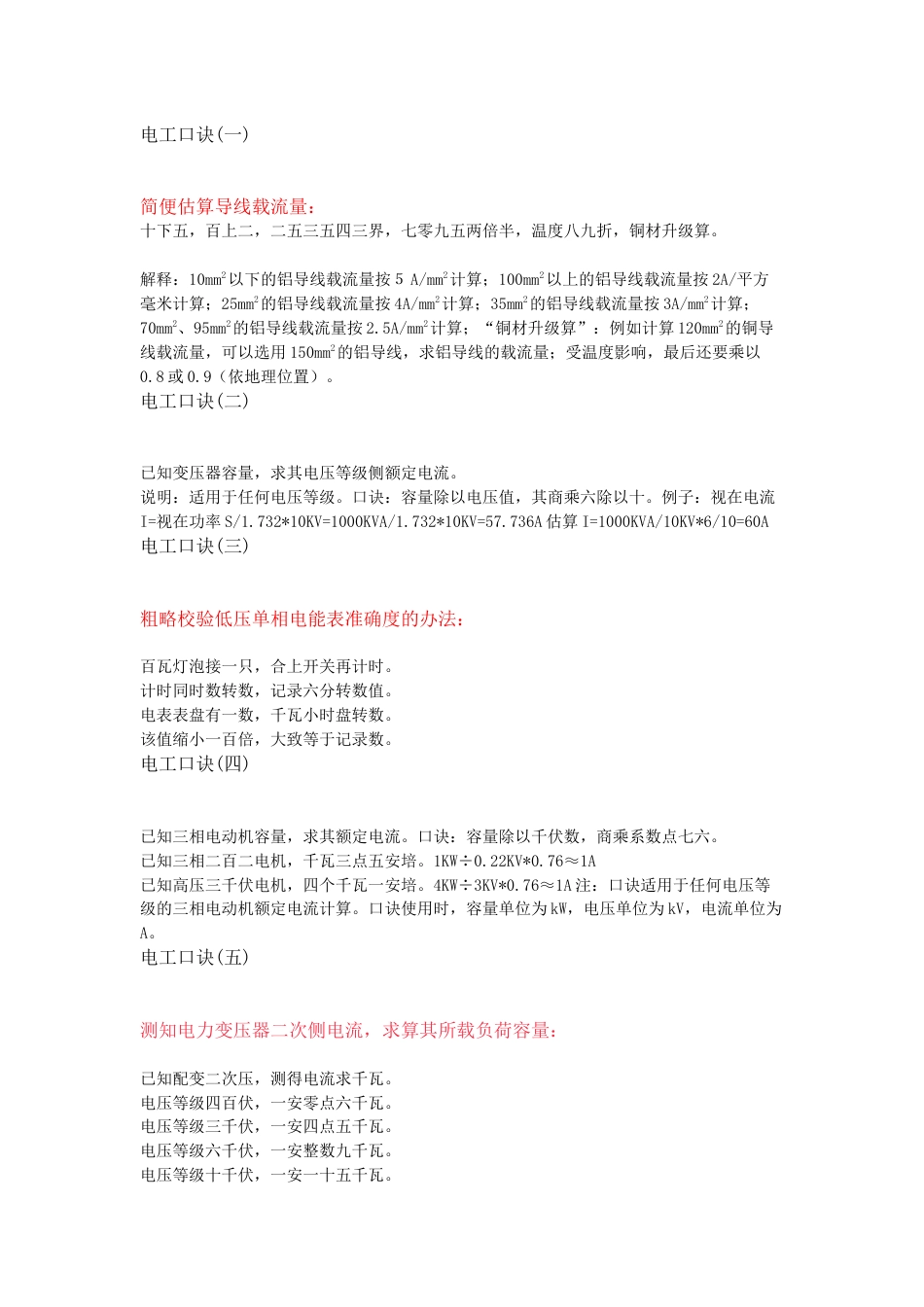技能培训资料：30条电工口诀_第1页