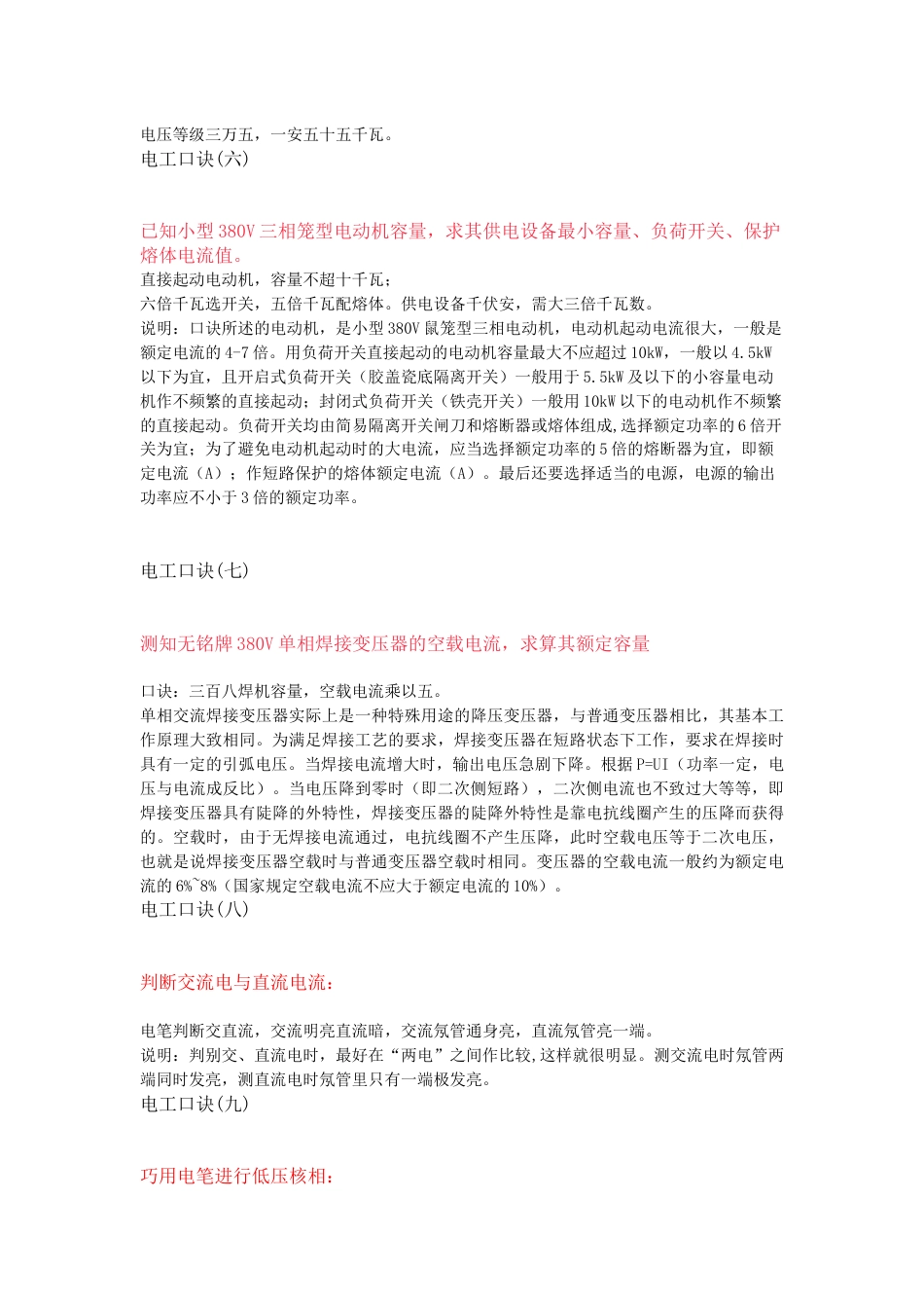 技能培训资料：30条电工口诀_第2页