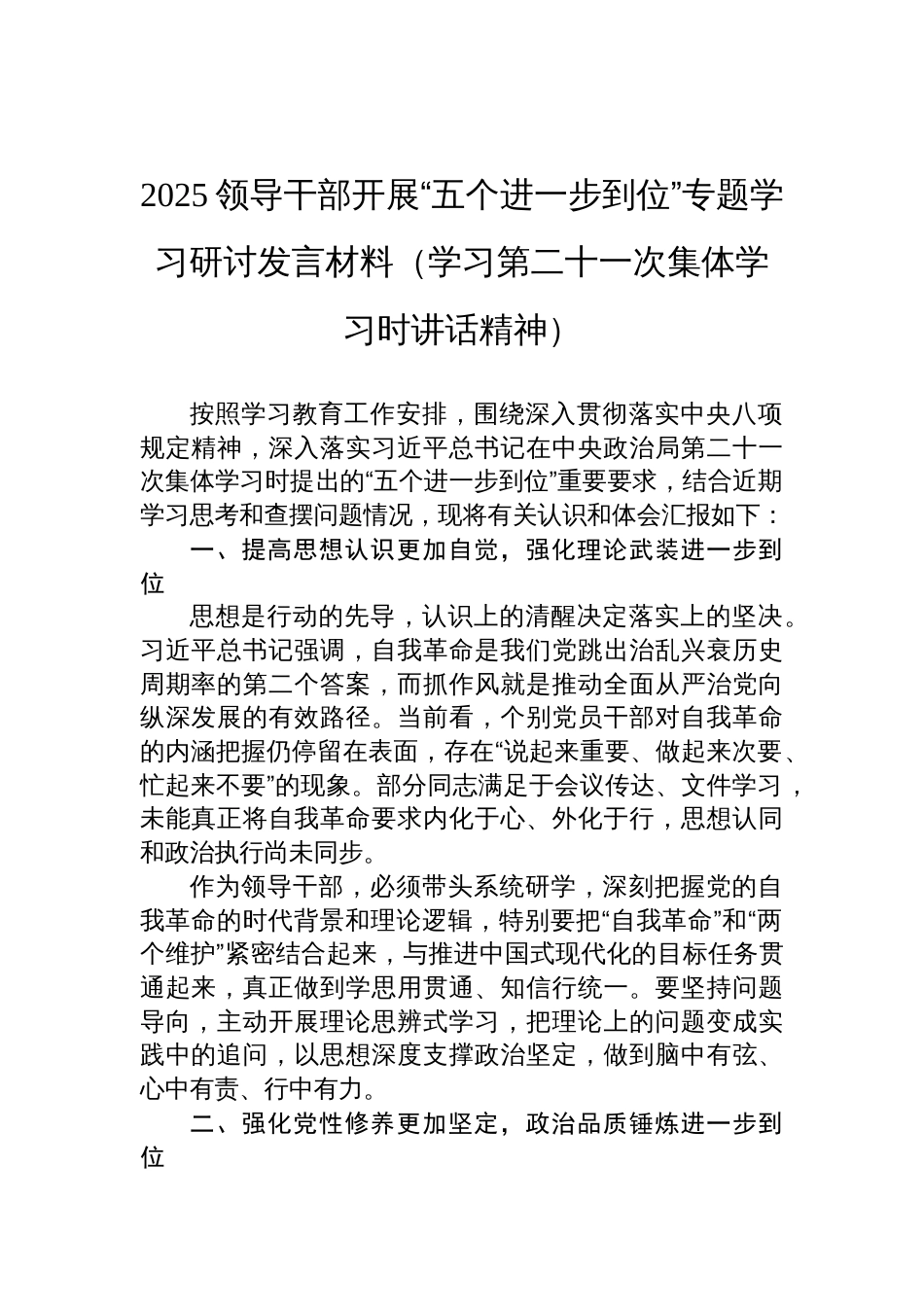 2025“五个进一步到位”专题学习研讨发言汇编（6篇）_第2页