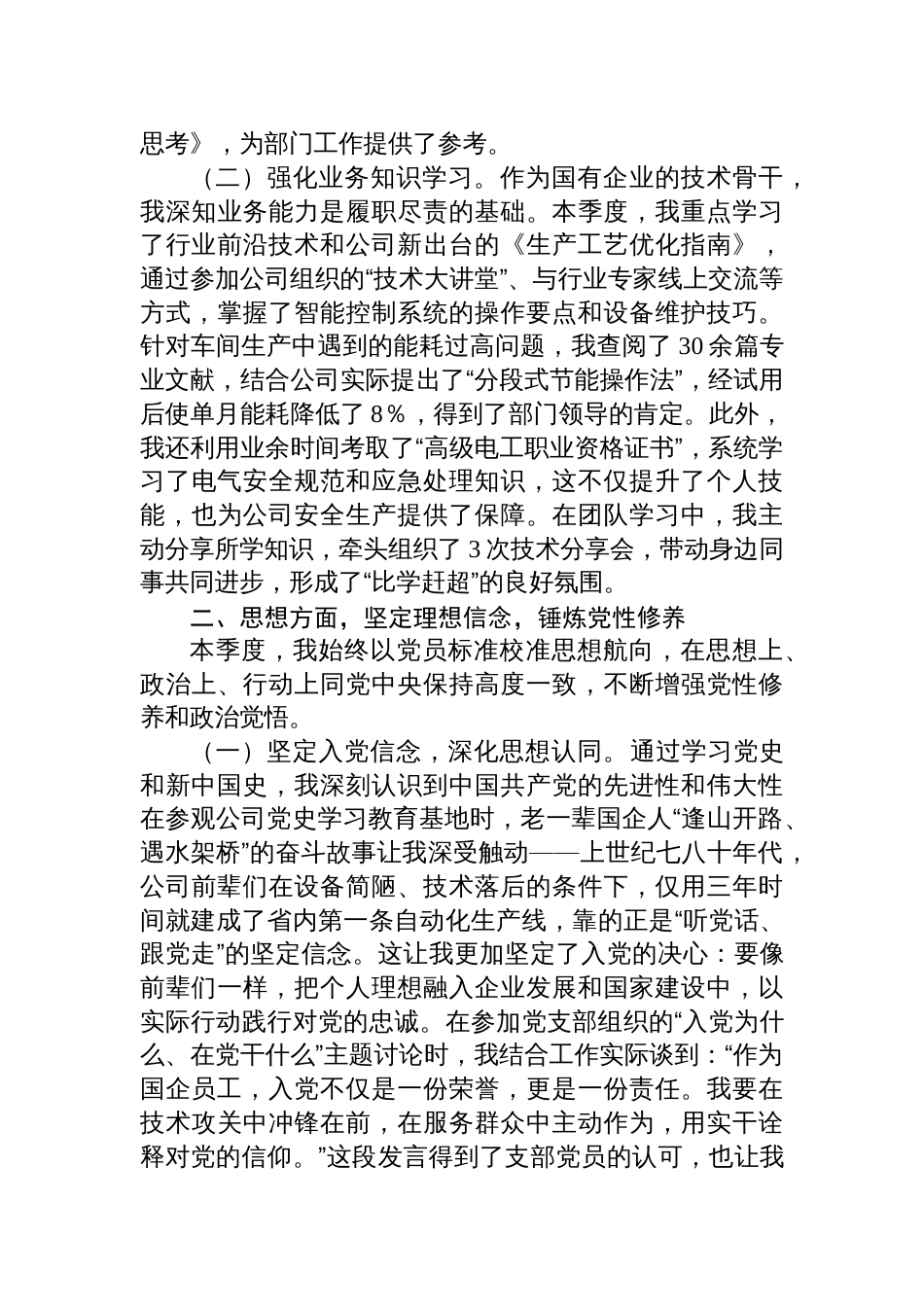 2025年第三季度入党积极分子思想情况汇报材料汇编（3篇）_第3页
