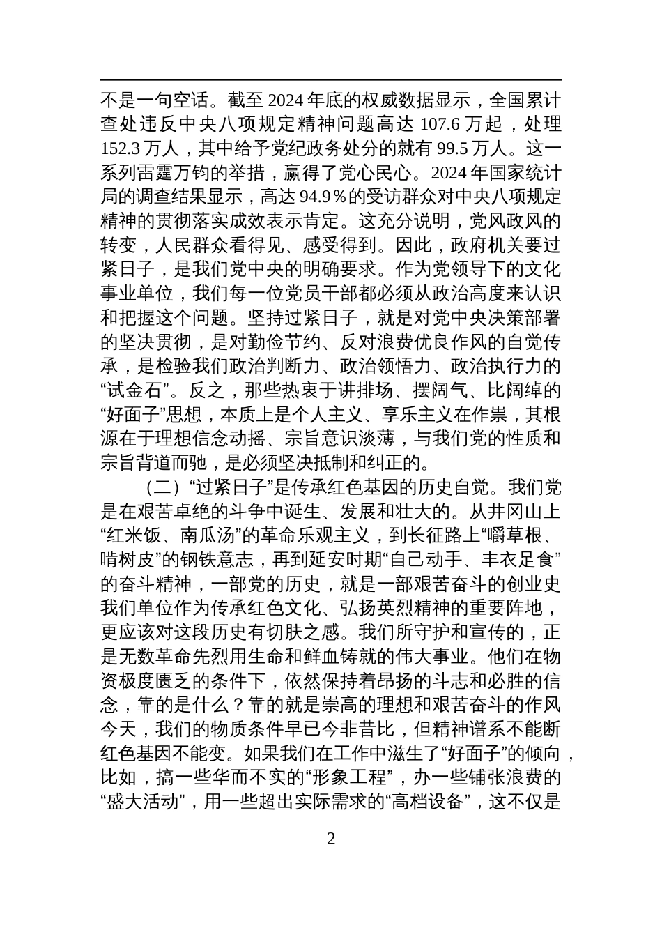 2025年文化事业单位党员干部大会作风建设专题党课讲稿_第2页