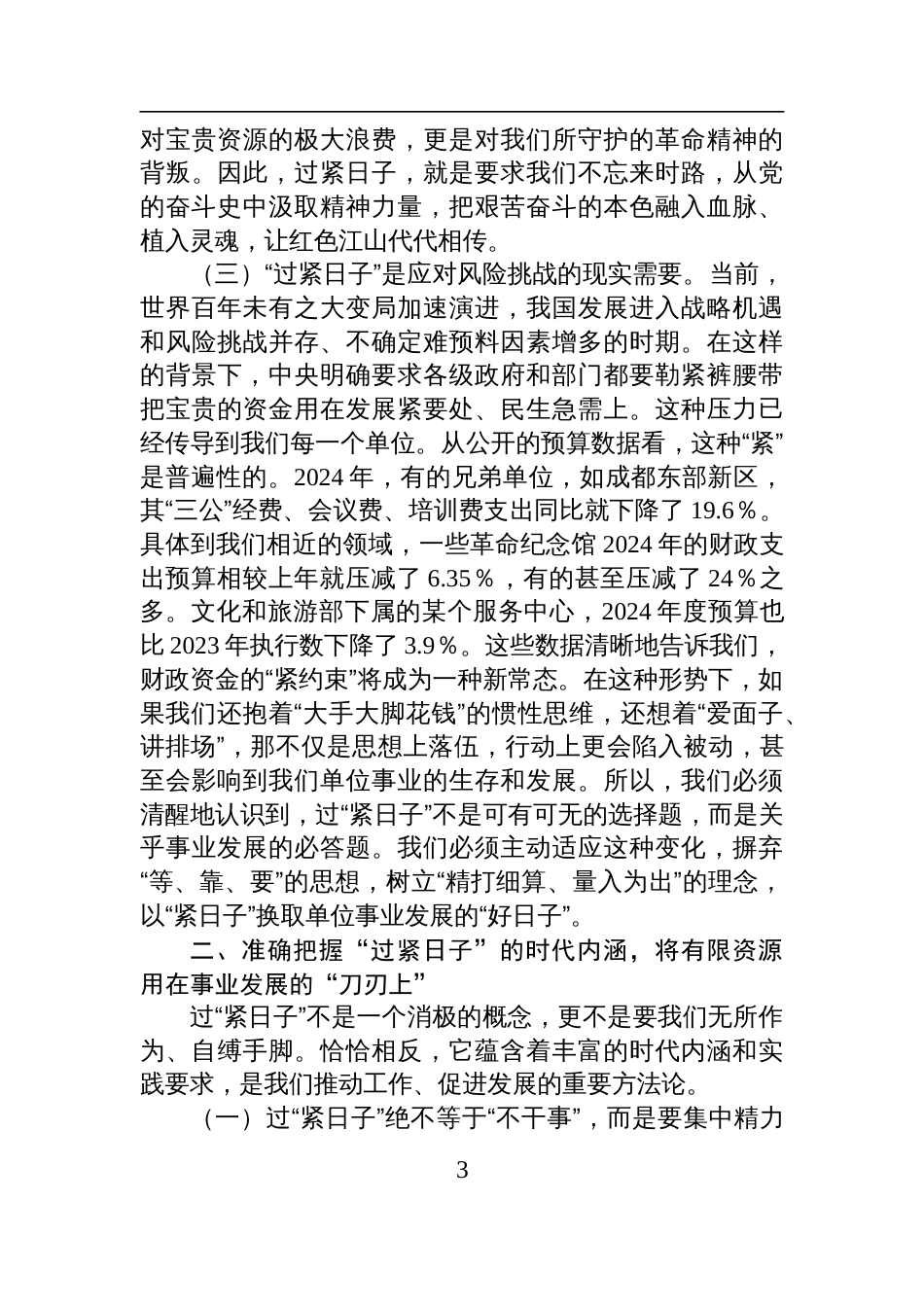 2025年文化事业单位党员干部大会作风建设专题党课讲稿_第3页