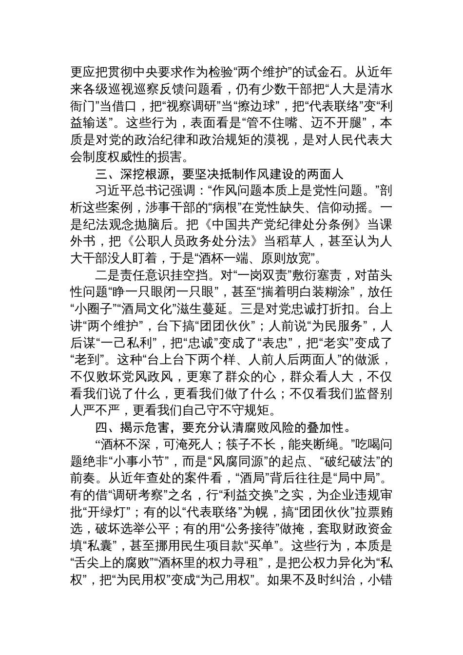 2025县人大主任关于严守纪律规矩深化作风建设的主题发言_第2页