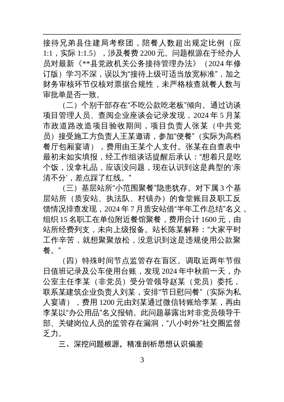 2025县住房和城乡建设局党支部关于违规吃喝问题专项自查情况的报告_第3页